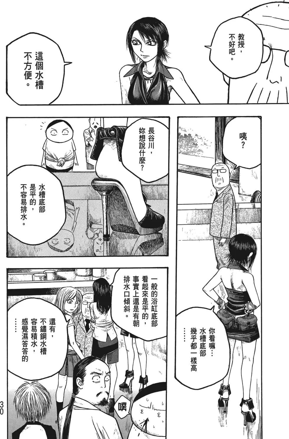 《农大菌物语》第03卷 第31页
