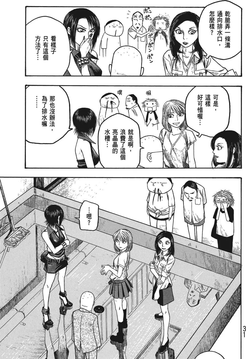 《农大菌物语》第03卷 第32页