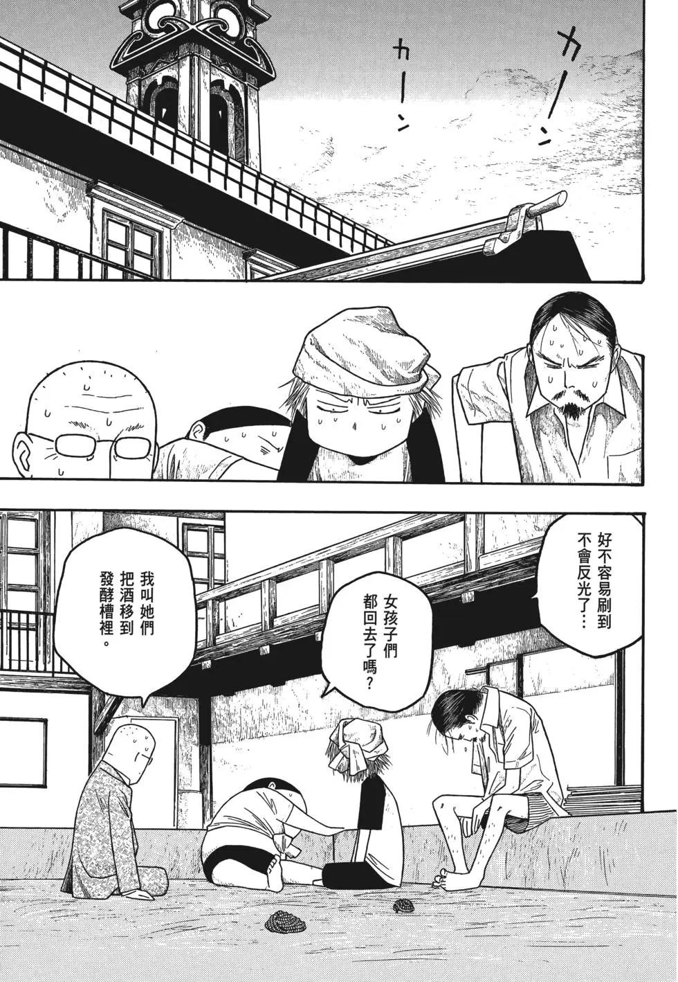 《农大菌物语》第03卷 第34页