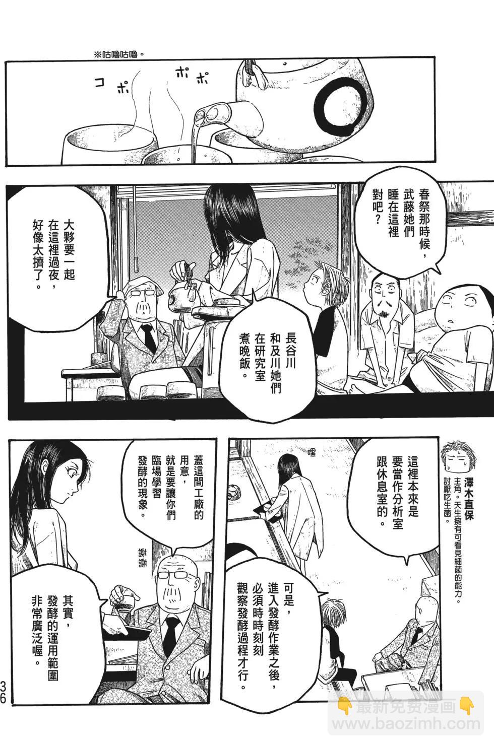《农大菌物语》第03卷 第37页