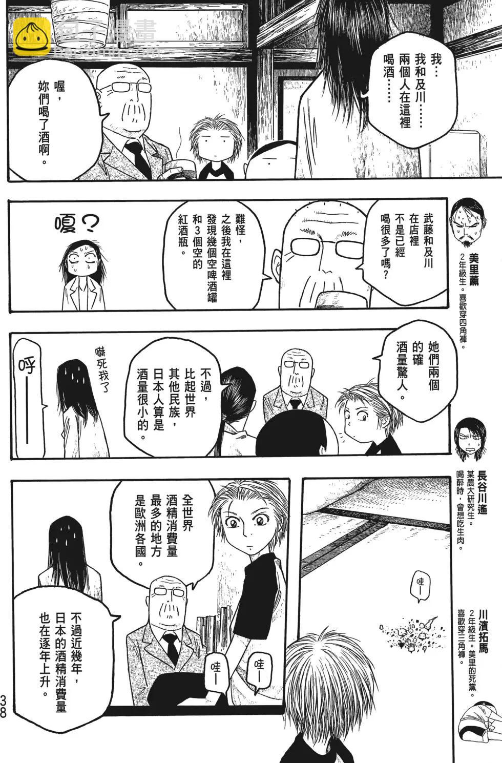 《农大菌物语》第03卷 第39页