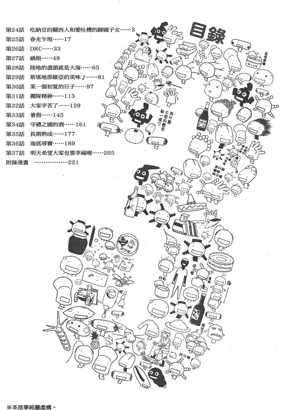 《农大菌物语》第03卷 第3页