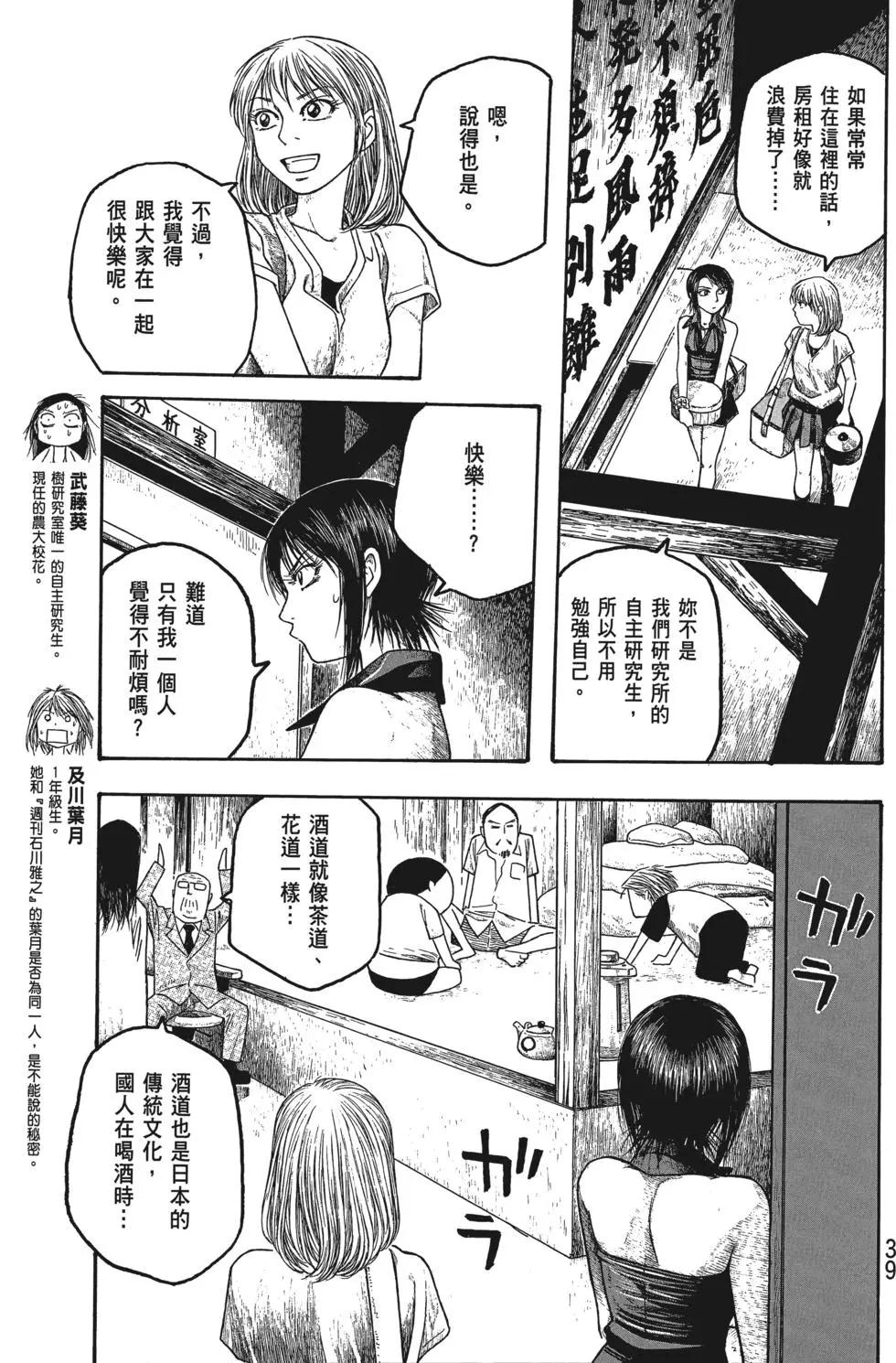 《农大菌物语》第03卷 第40页
