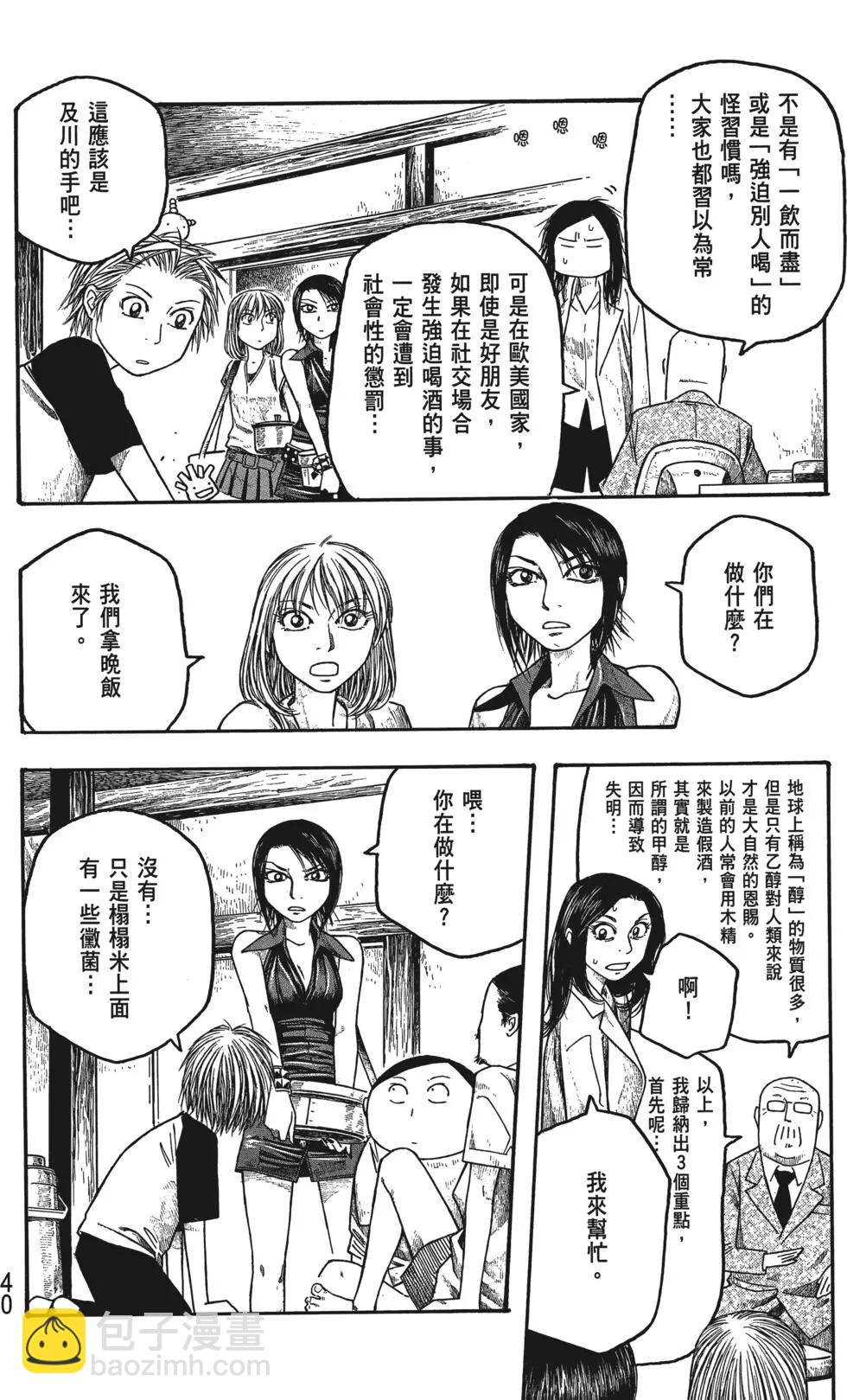 《农大菌物语》第03卷 第41页