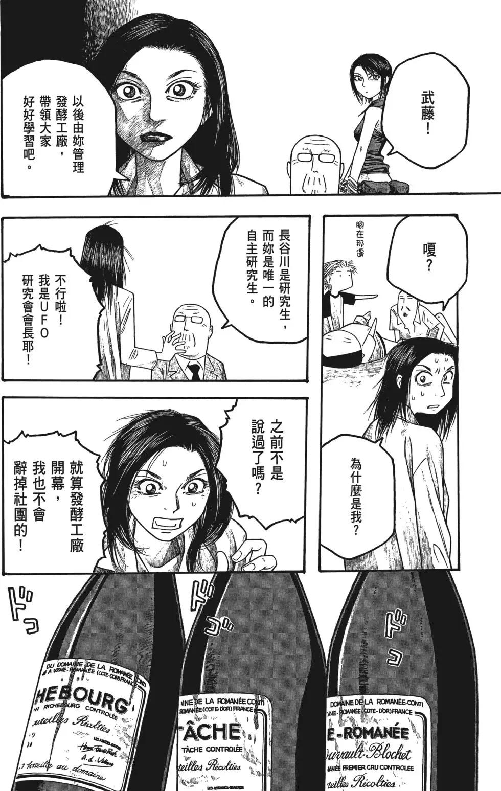 《农大菌物语》第03卷 第43页