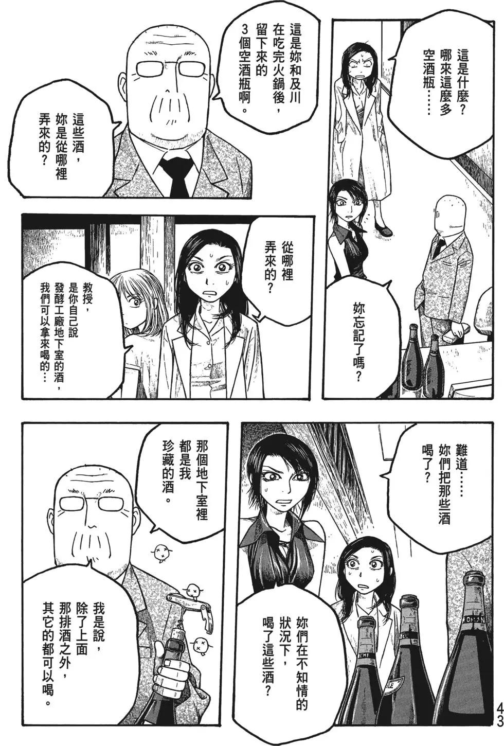 《农大菌物语》第03卷 第44页