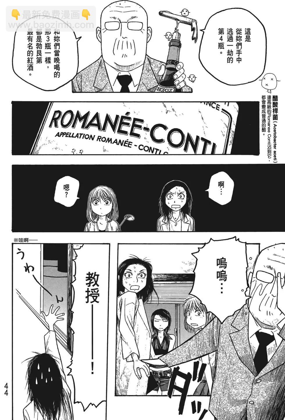 《农大菌物语》第03卷 第45页