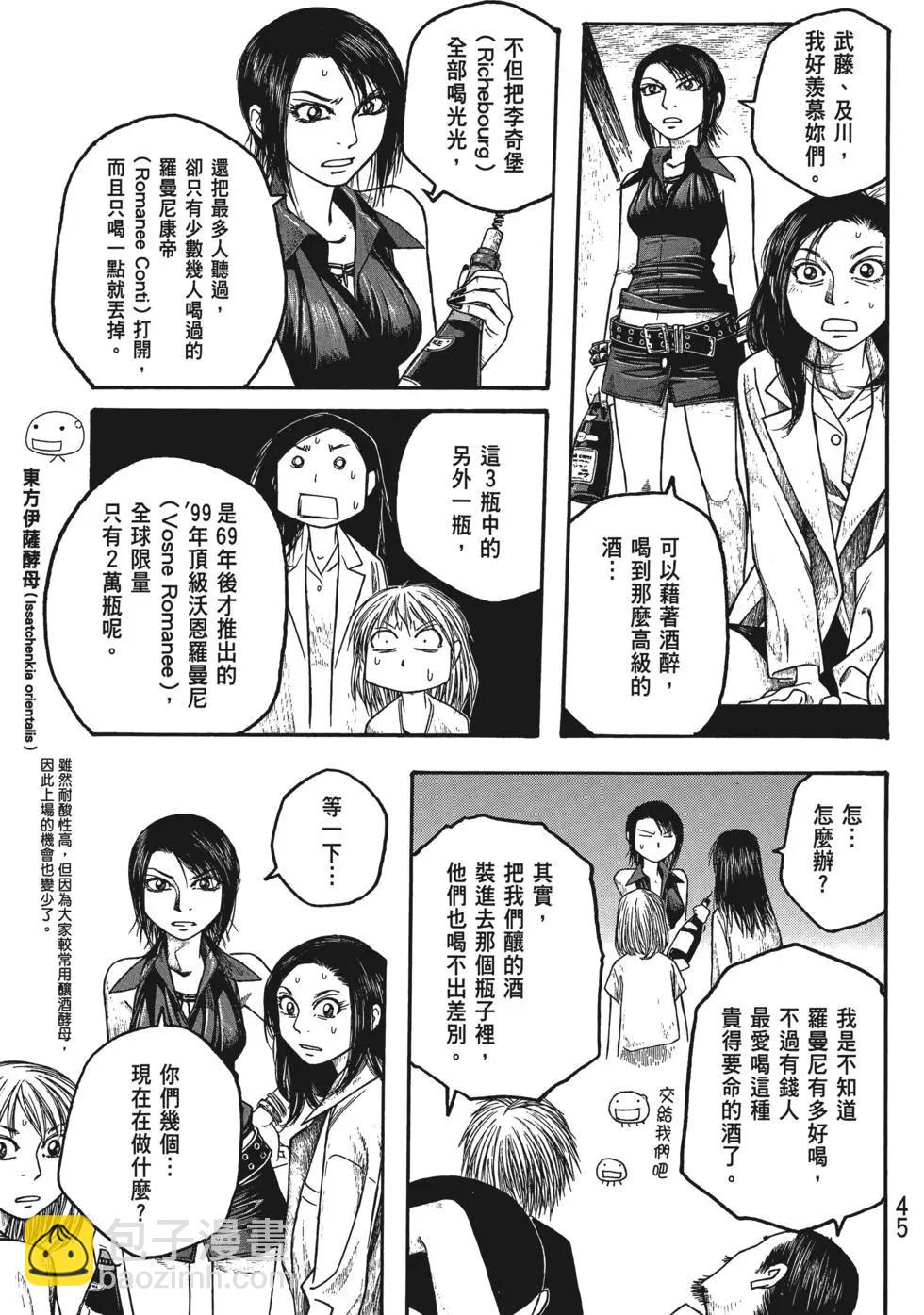 《农大菌物语》第03卷 第46页