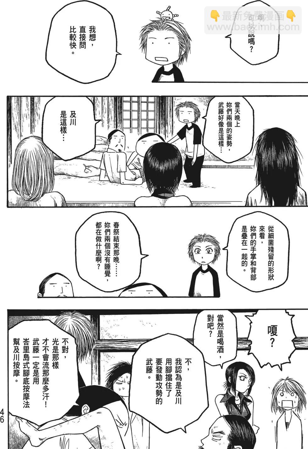 《农大菌物语》第03卷 第47页
