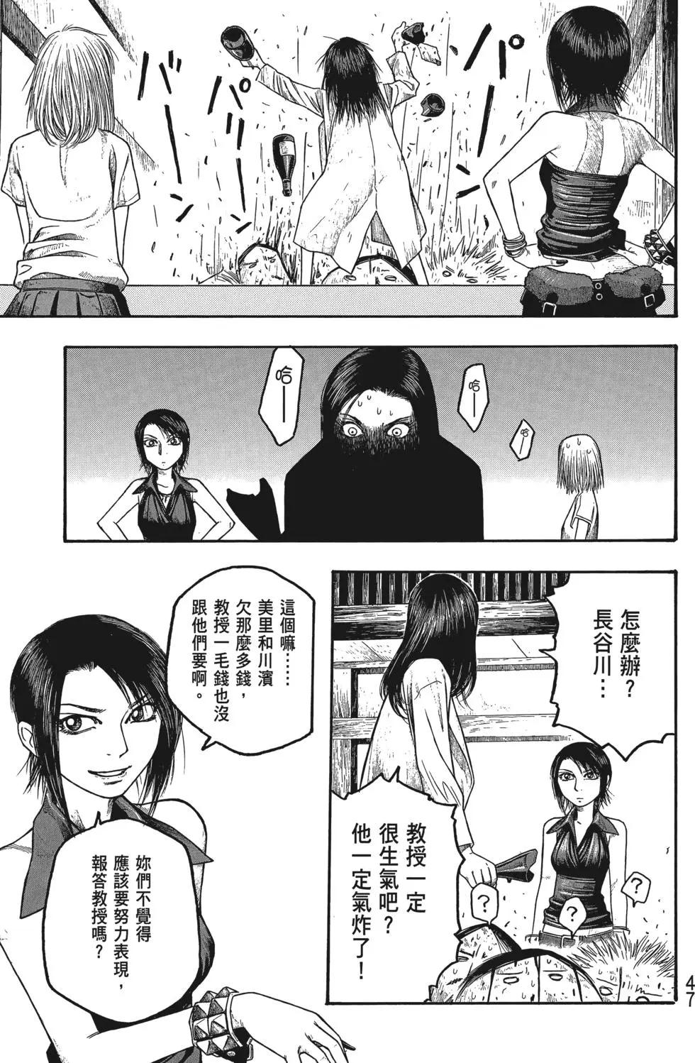《农大菌物语》第03卷 第48页