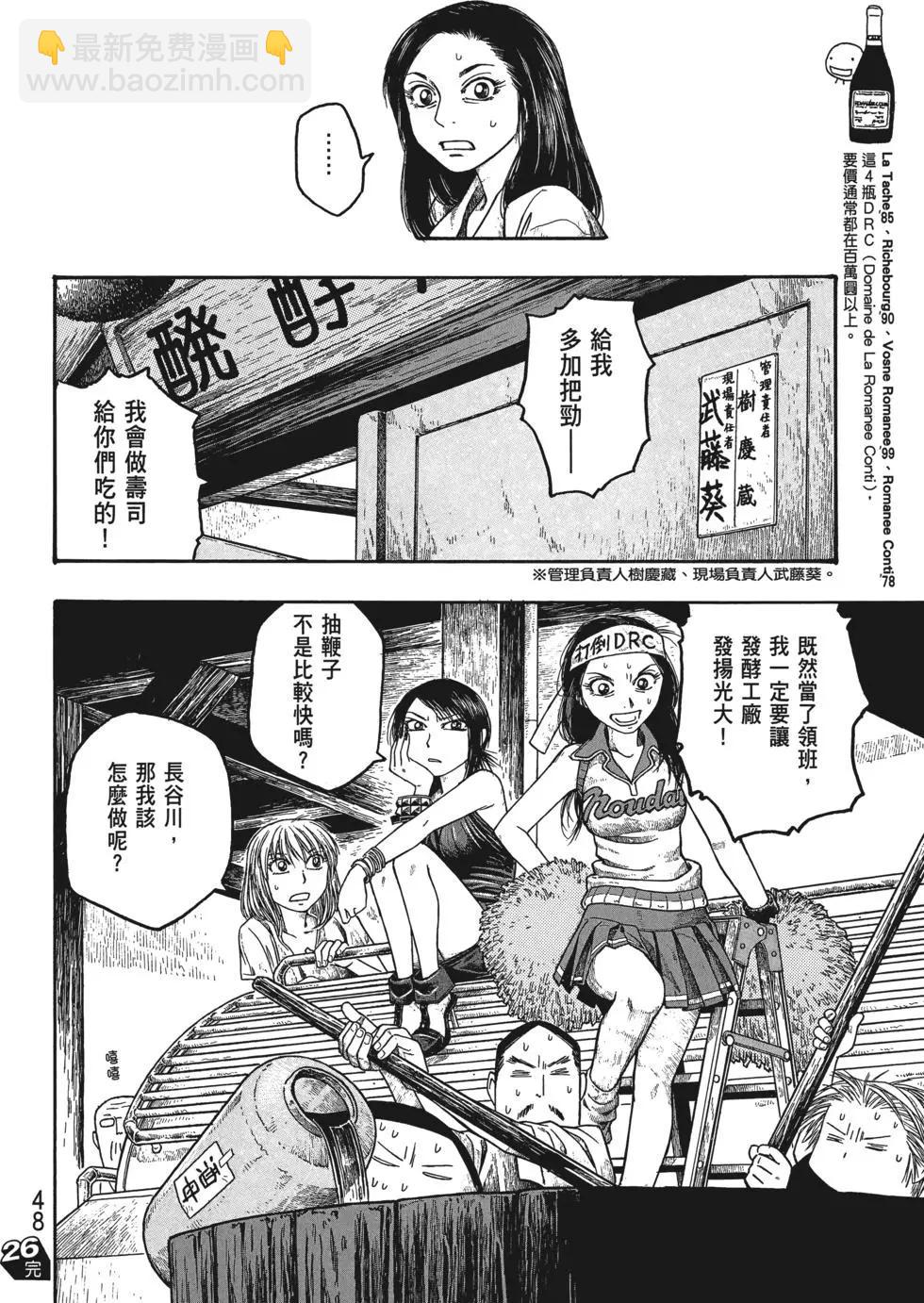 《农大菌物语》第03卷 第49页