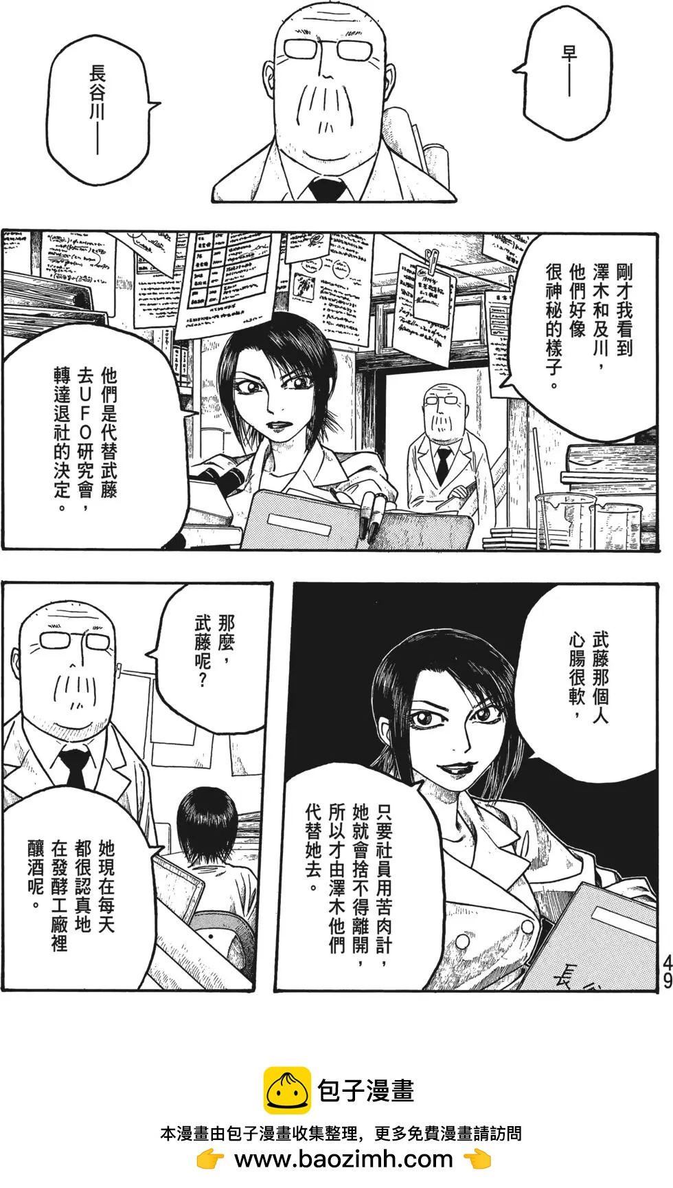 《农大菌物语》第03卷 第50页