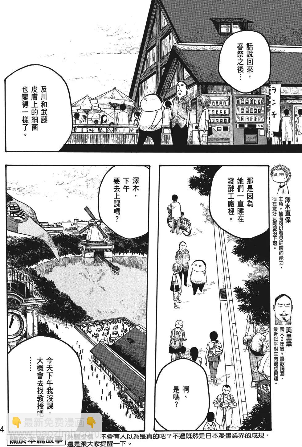 《农大菌物语》第03卷 第5页