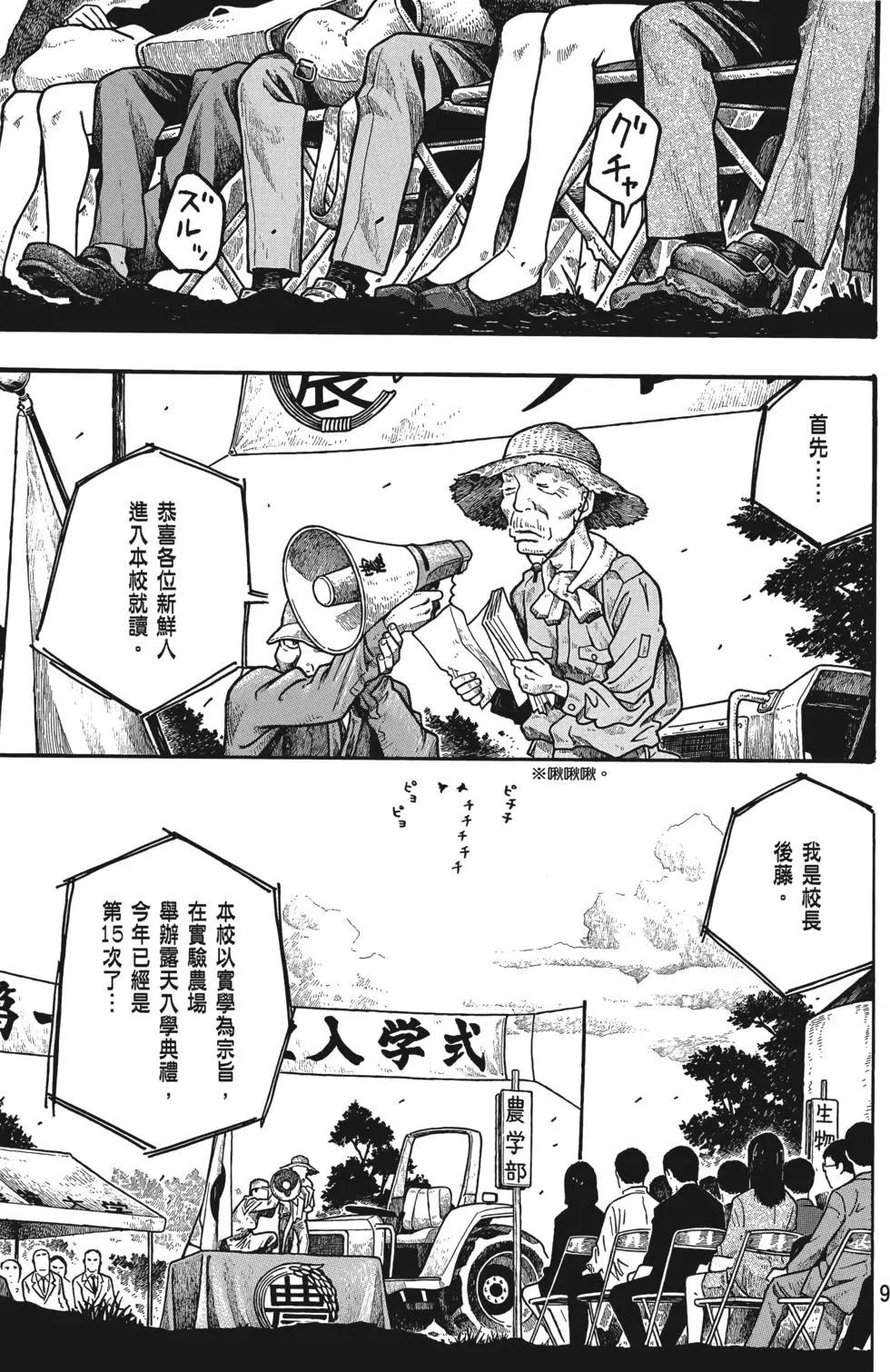 《农大菌物语》第01卷 第10页