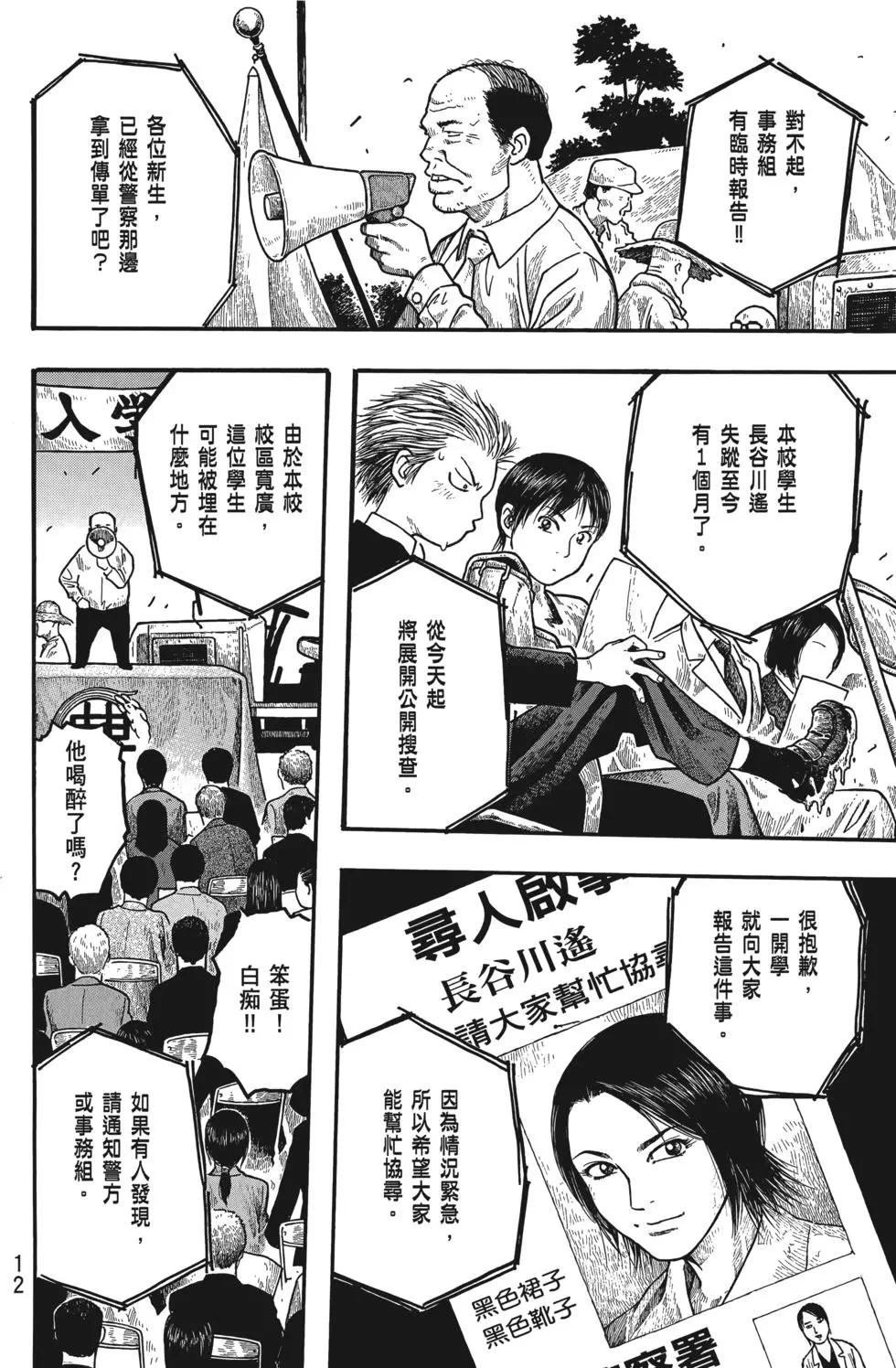 《农大菌物语》第01卷 第13页
