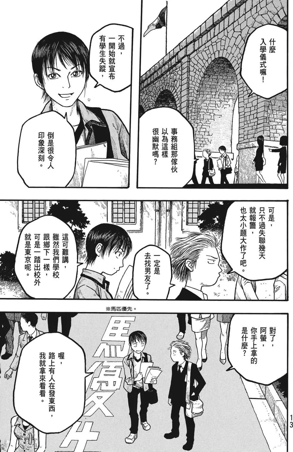 《农大菌物语》第01卷 第14页