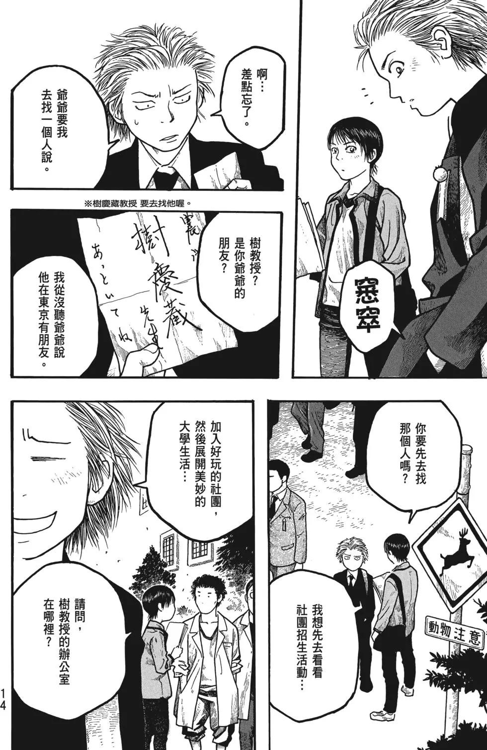 《农大菌物语》第01卷 第15页