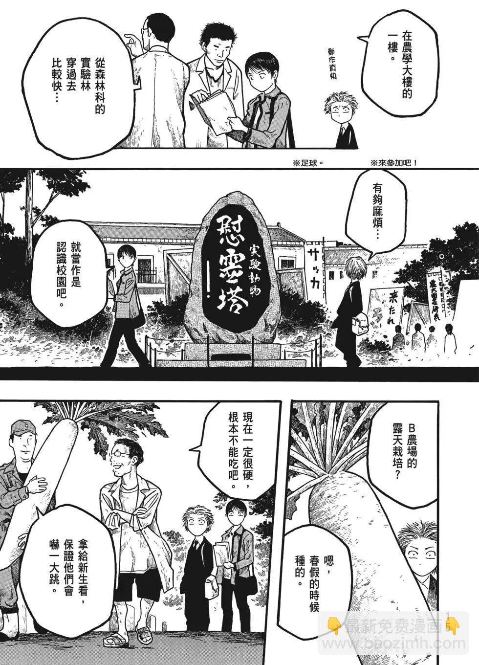 《农大菌物语》第01卷 第16页