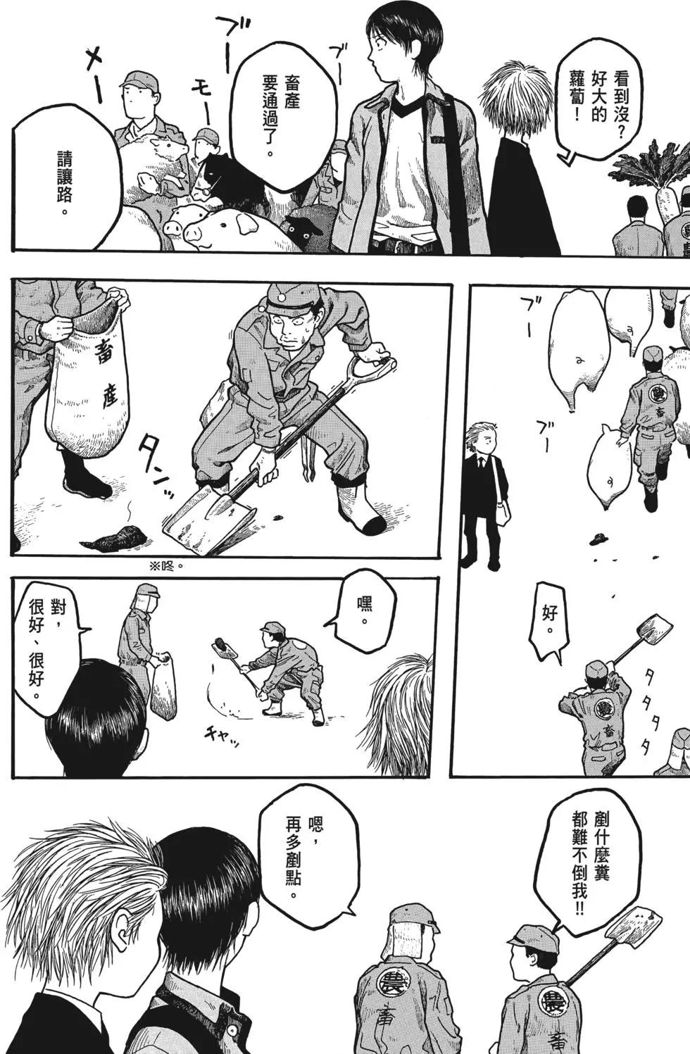 《农大菌物语》第01卷 第17页