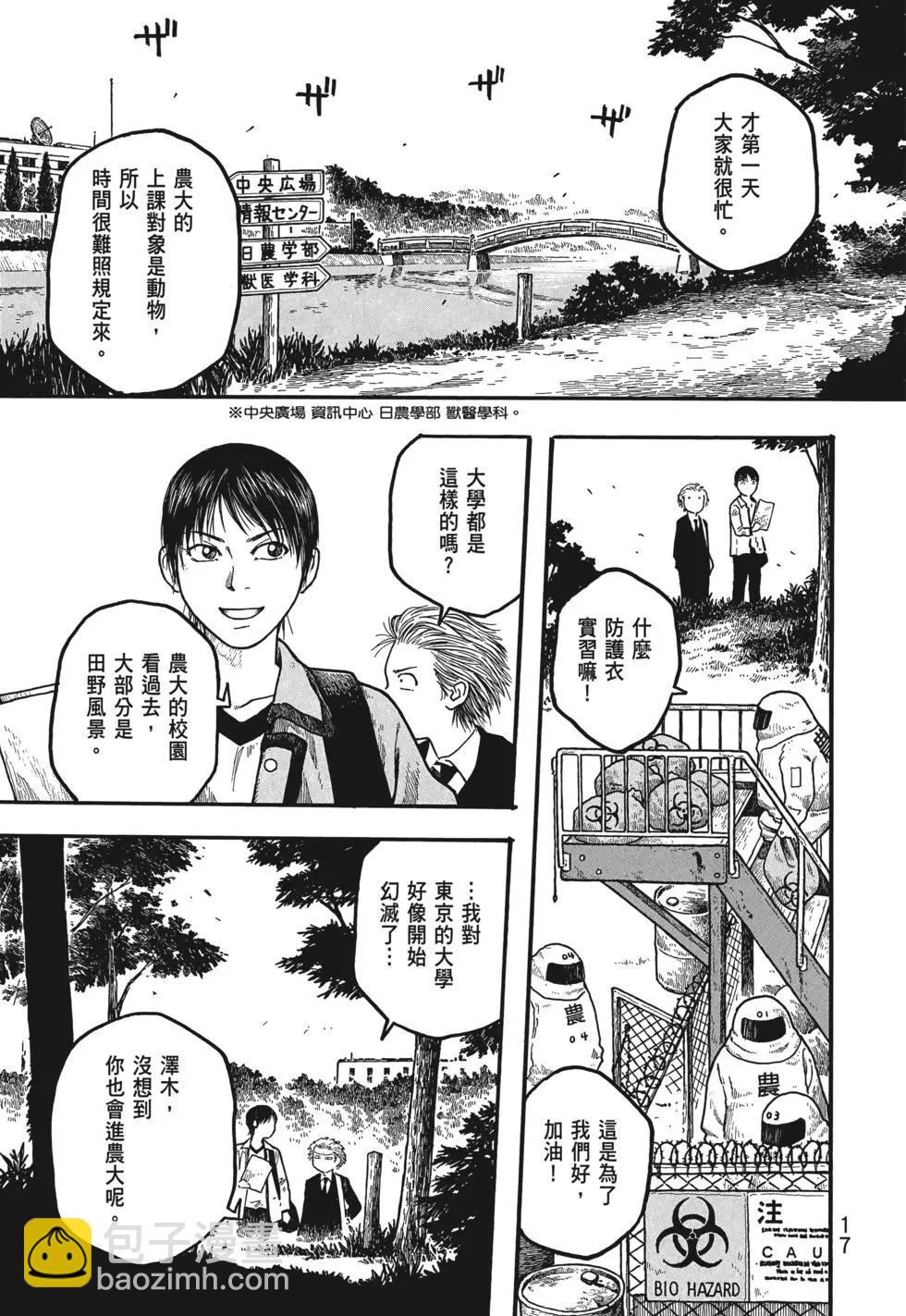 《农大菌物语》第01卷 第18页