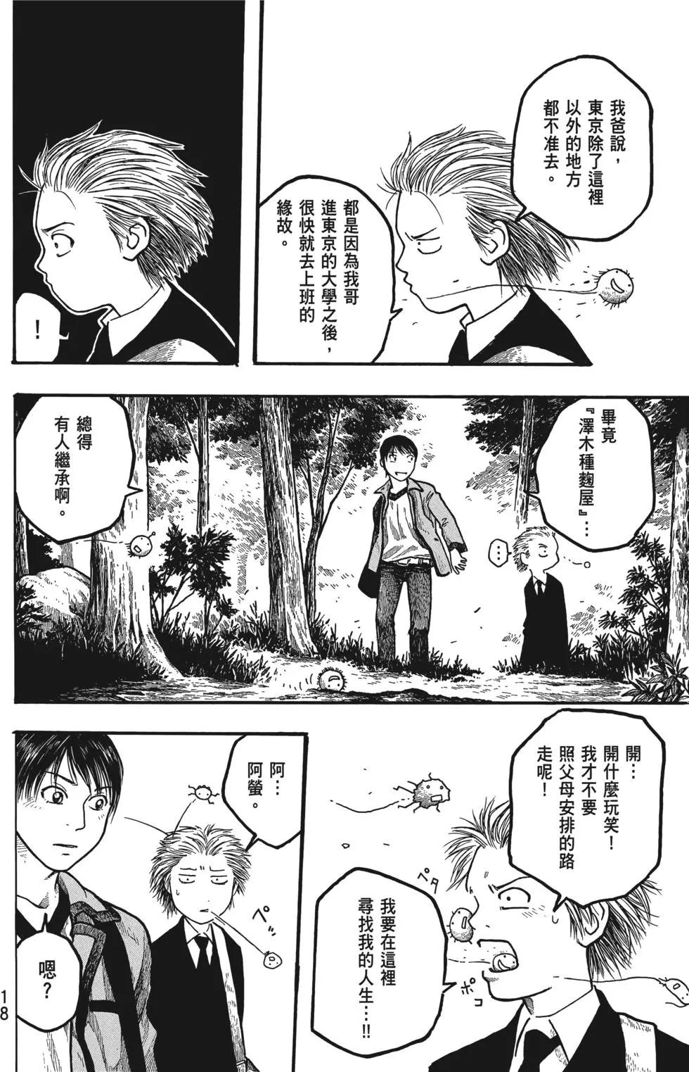 《农大菌物语》第01卷 第19页