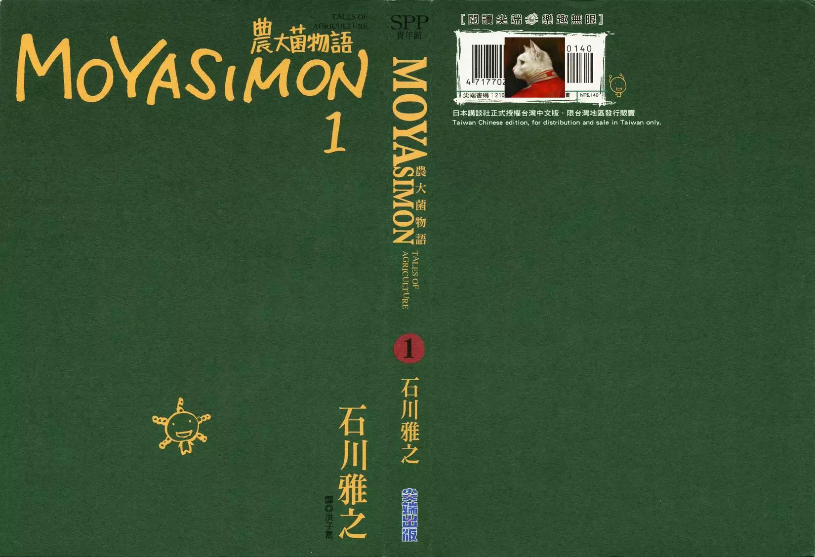 《农大菌物语》第01卷 第1页