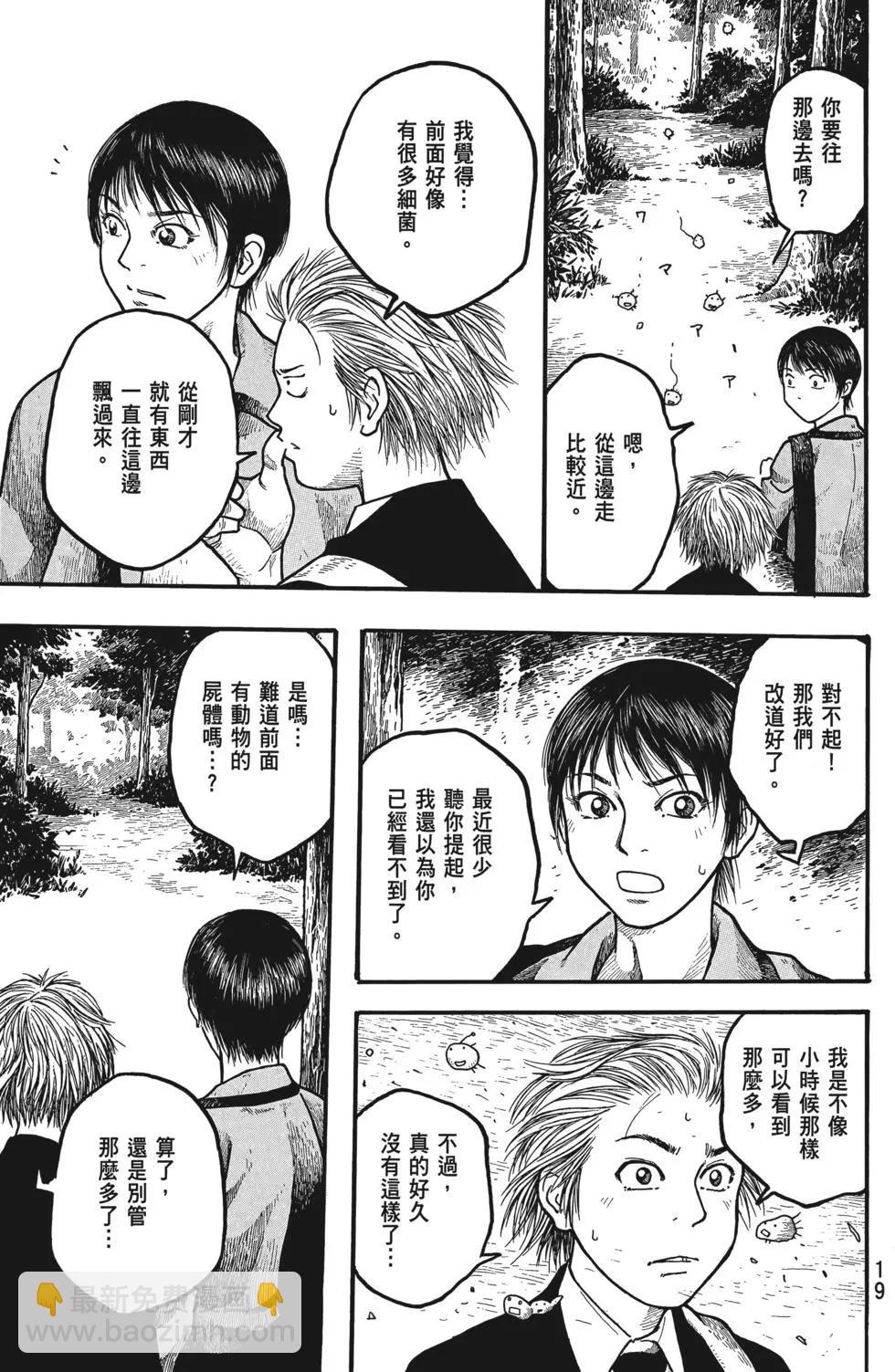《农大菌物语》第01卷 第20页