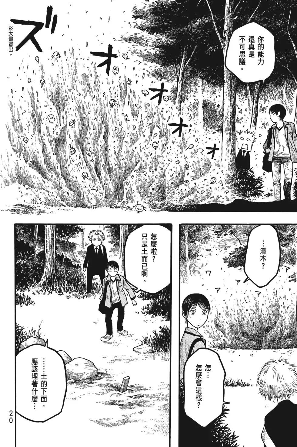 《农大菌物语》第01卷 第21页