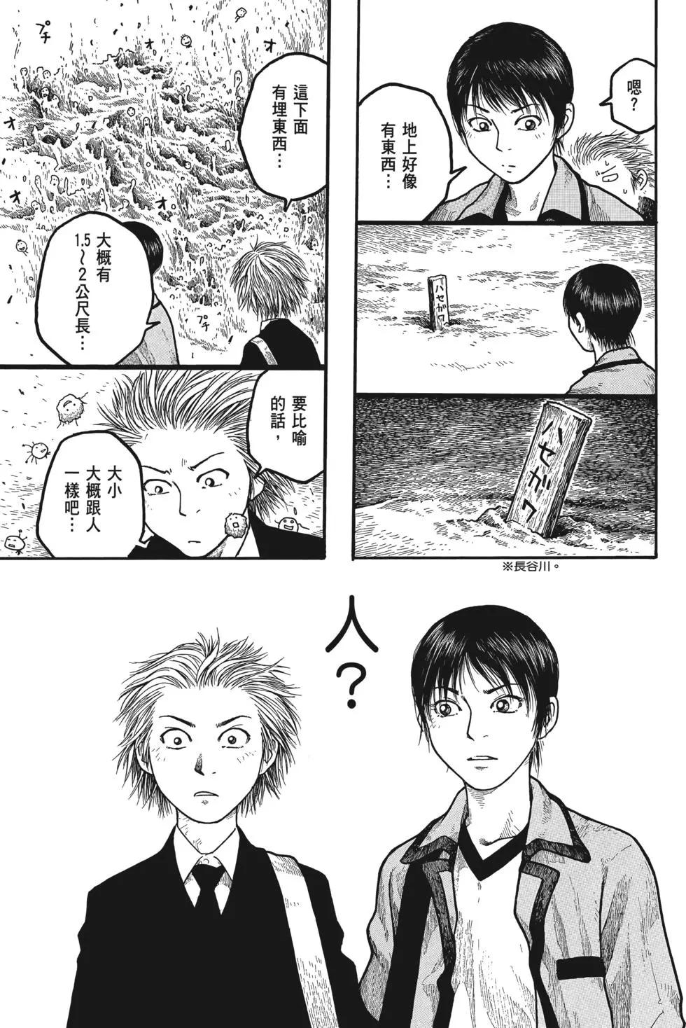 《农大菌物语》第01卷 第22页
