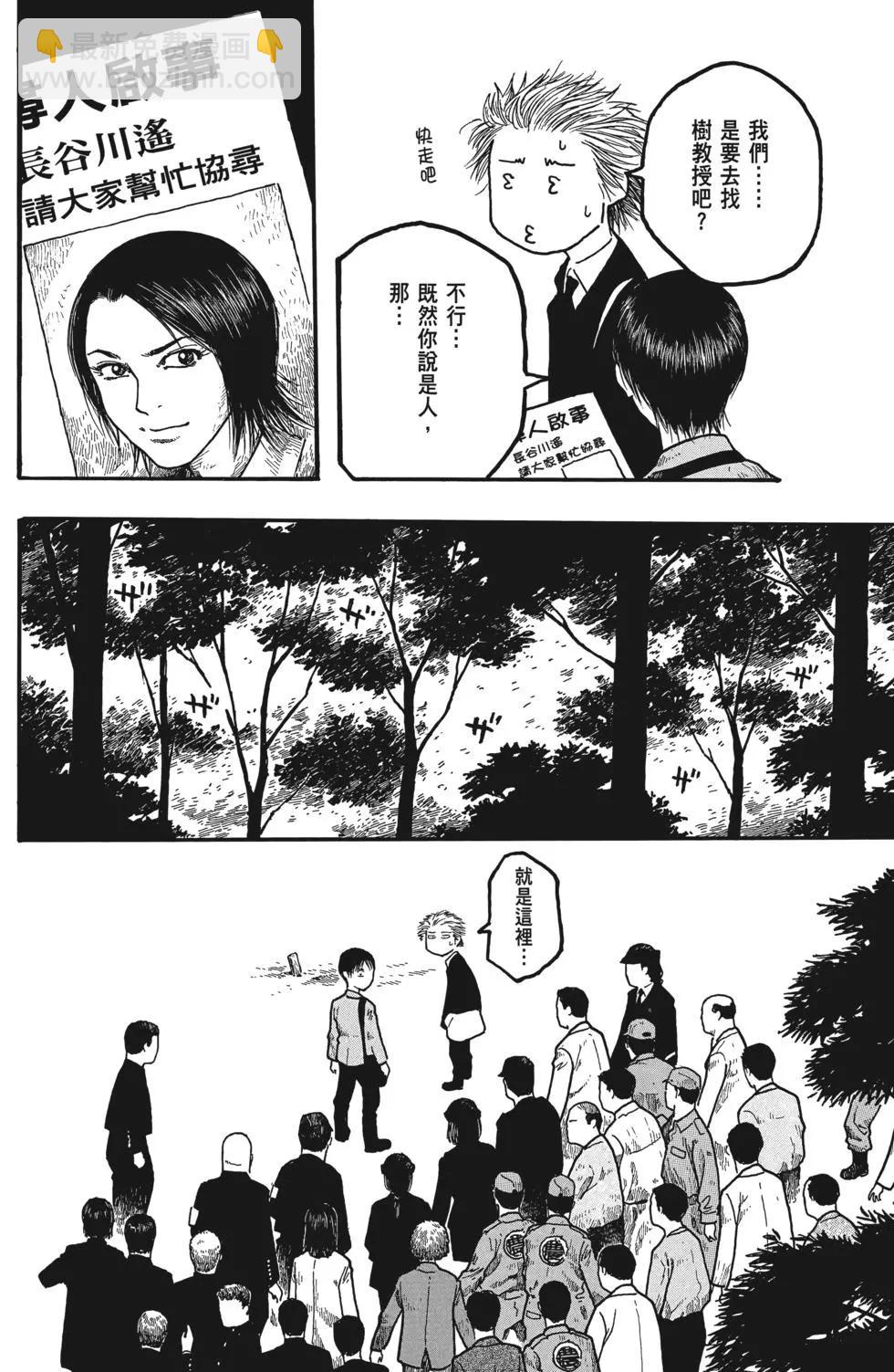 《农大菌物语》第01卷 第23页