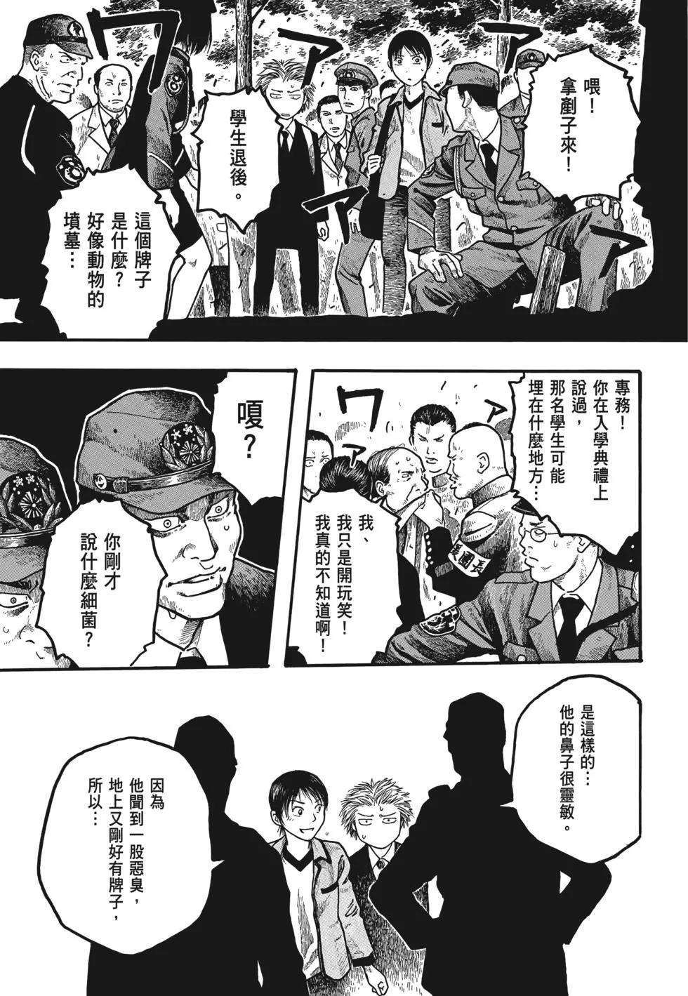 《农大菌物语》第01卷 第24页