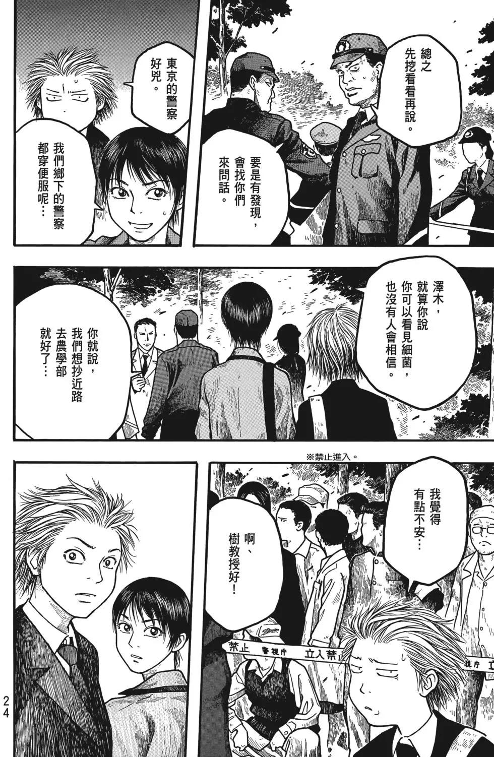 《农大菌物语》第01卷 第25页