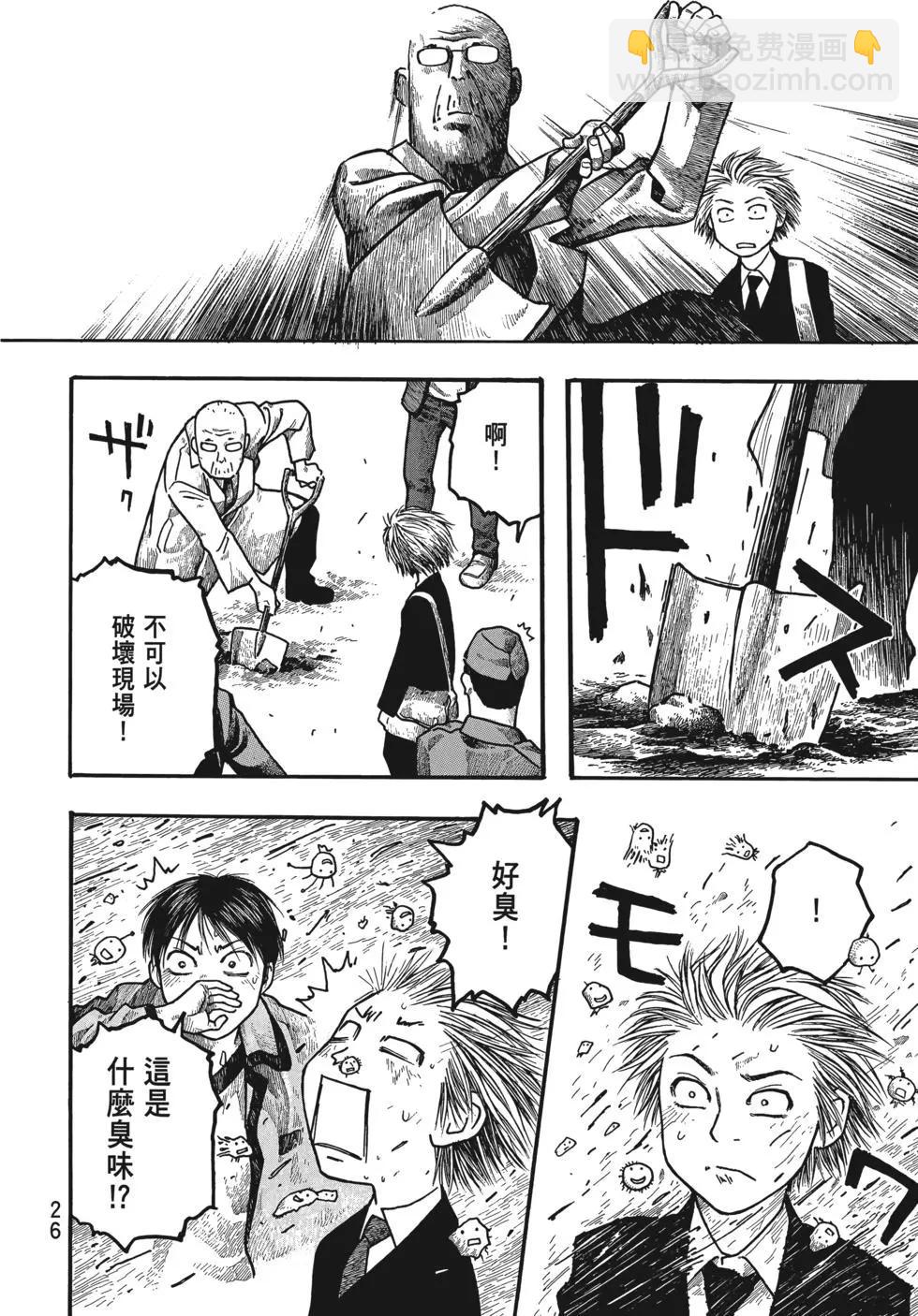 《农大菌物语》第01卷 第27页