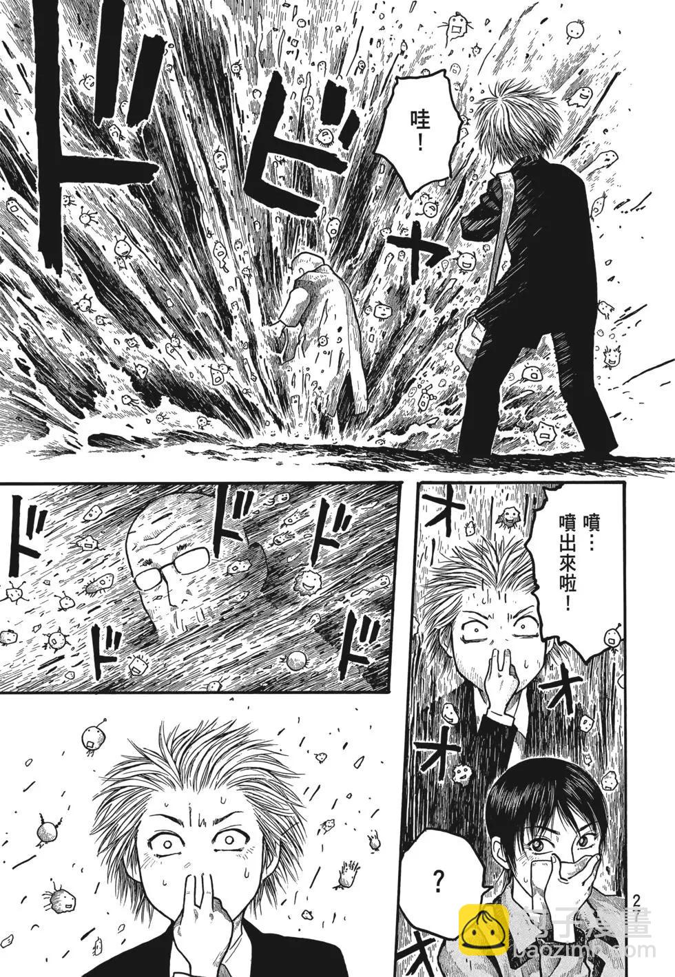 《农大菌物语》第01卷 第28页