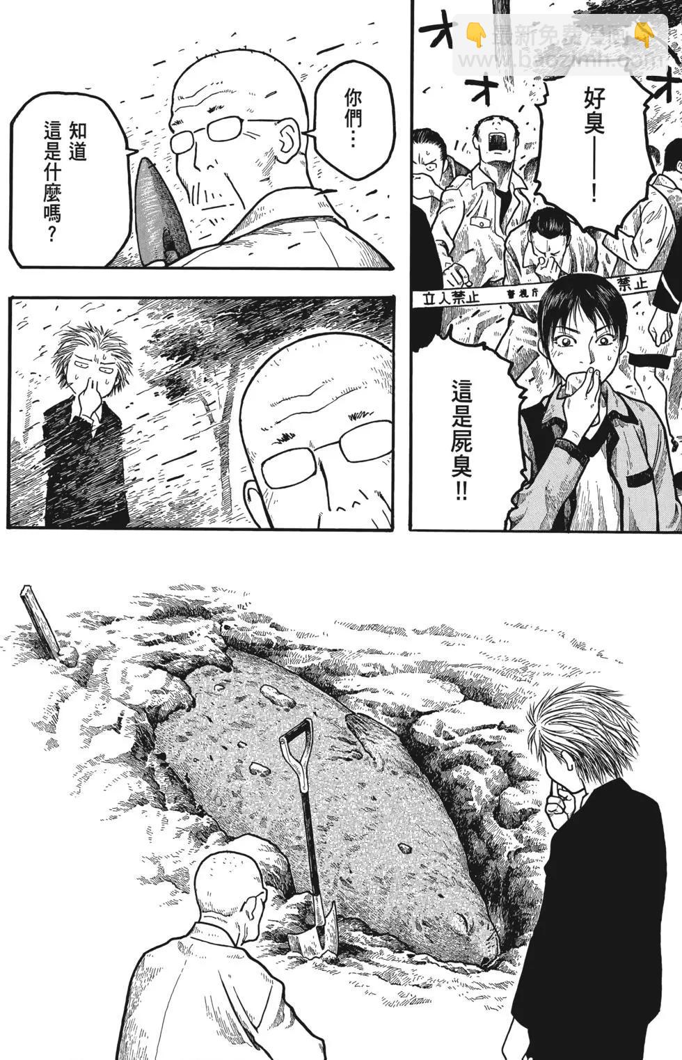 《农大菌物语》第01卷 第29页