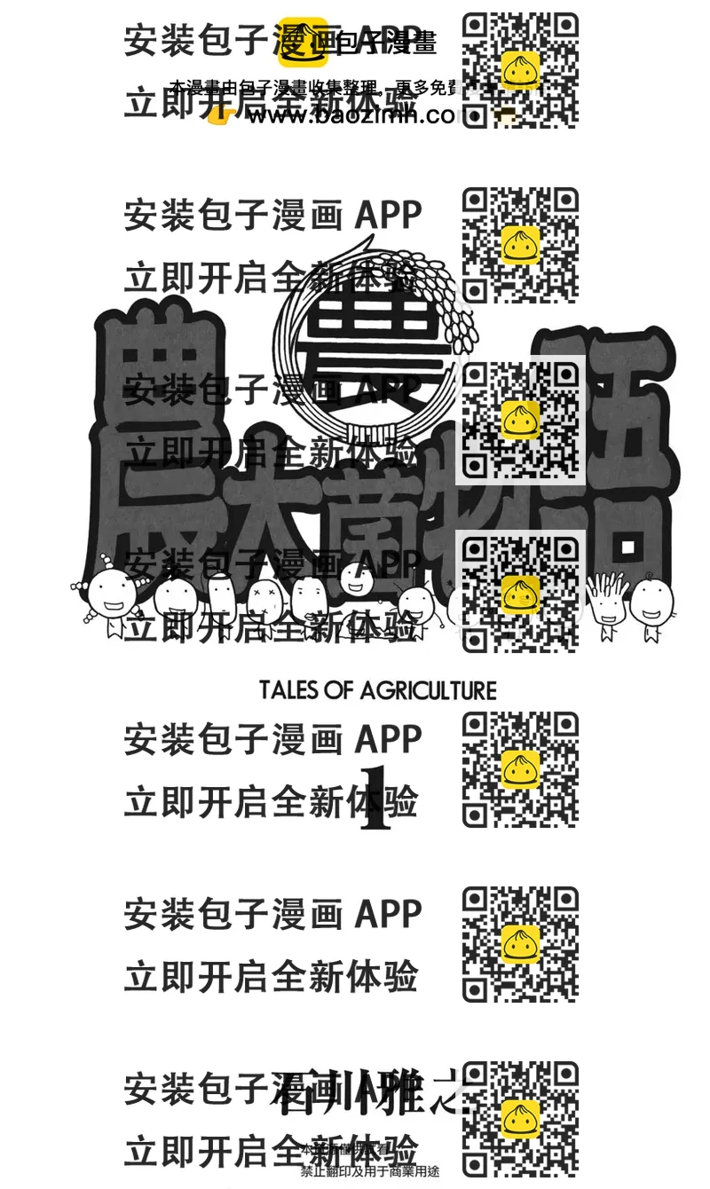 《农大菌物语》第01卷 第2页