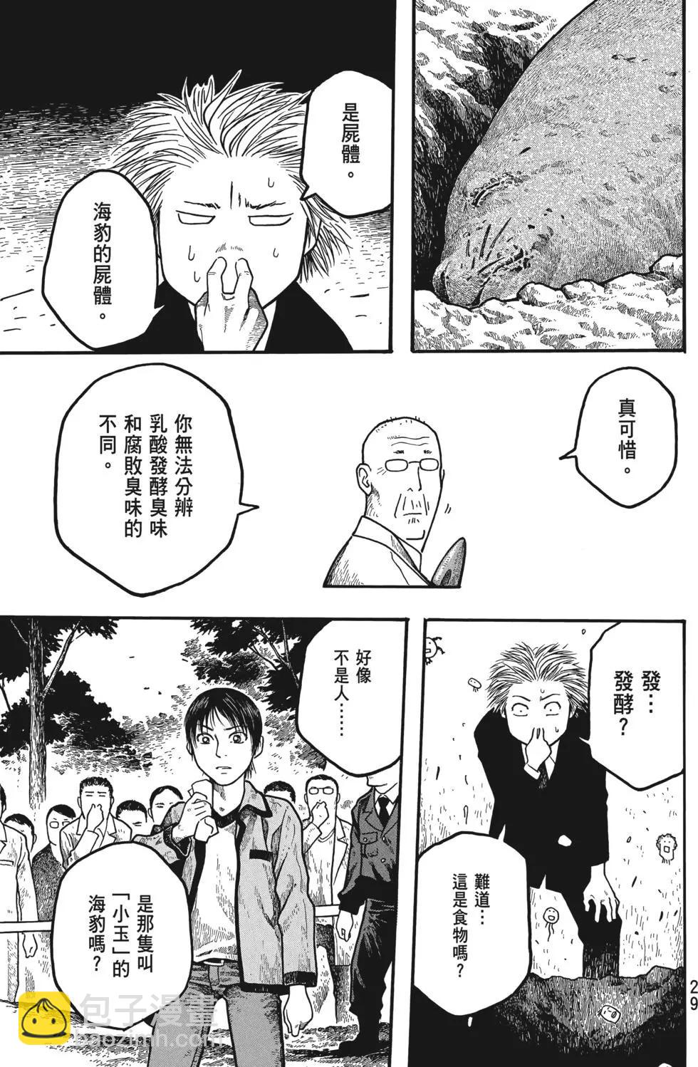 《农大菌物语》第01卷 第30页