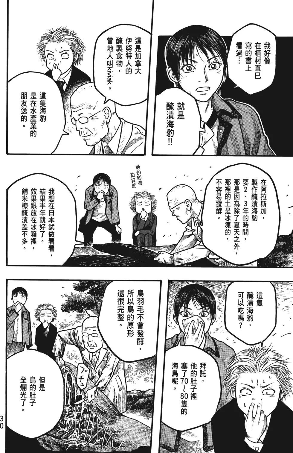 《农大菌物语》第01卷 第31页