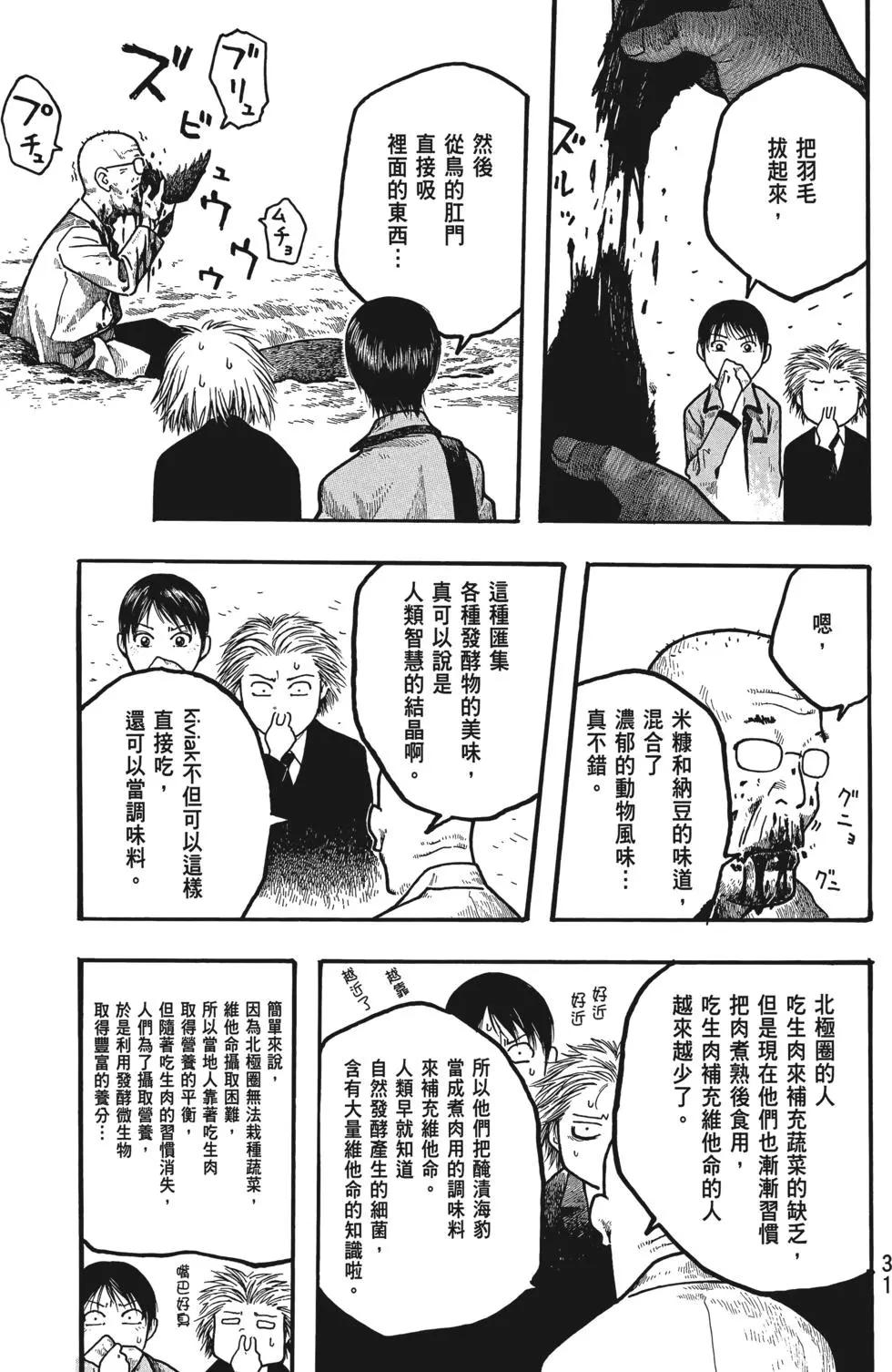 《农大菌物语》第01卷 第32页