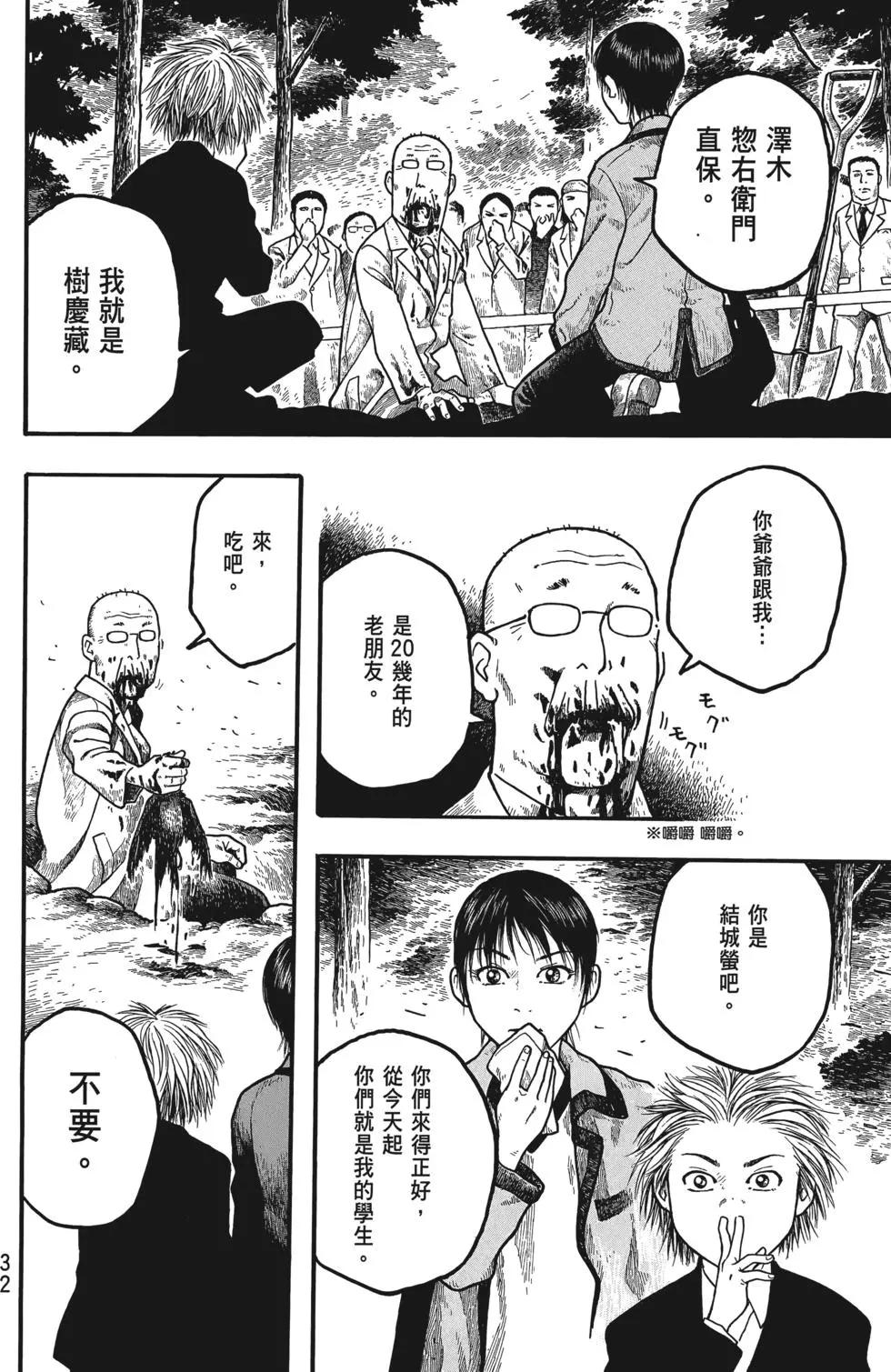 《农大菌物语》第01卷 第33页
