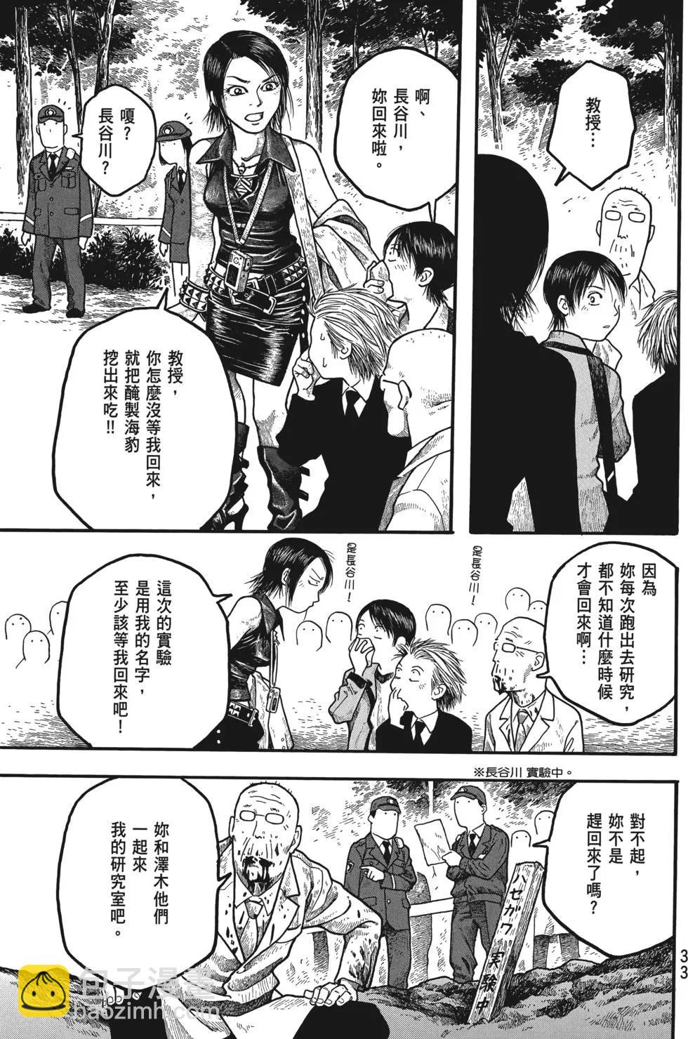 《农大菌物语》第01卷 第34页
