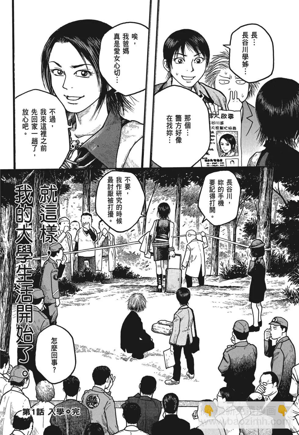 《农大菌物语》第01卷 第35页