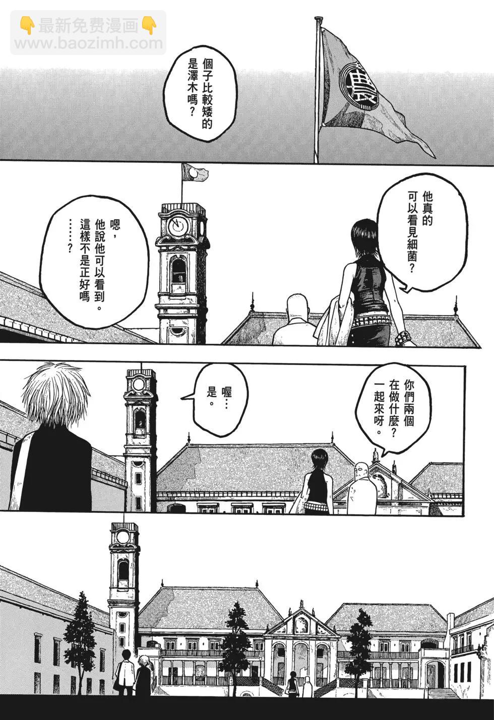 《农大菌物语》第01卷 第36页