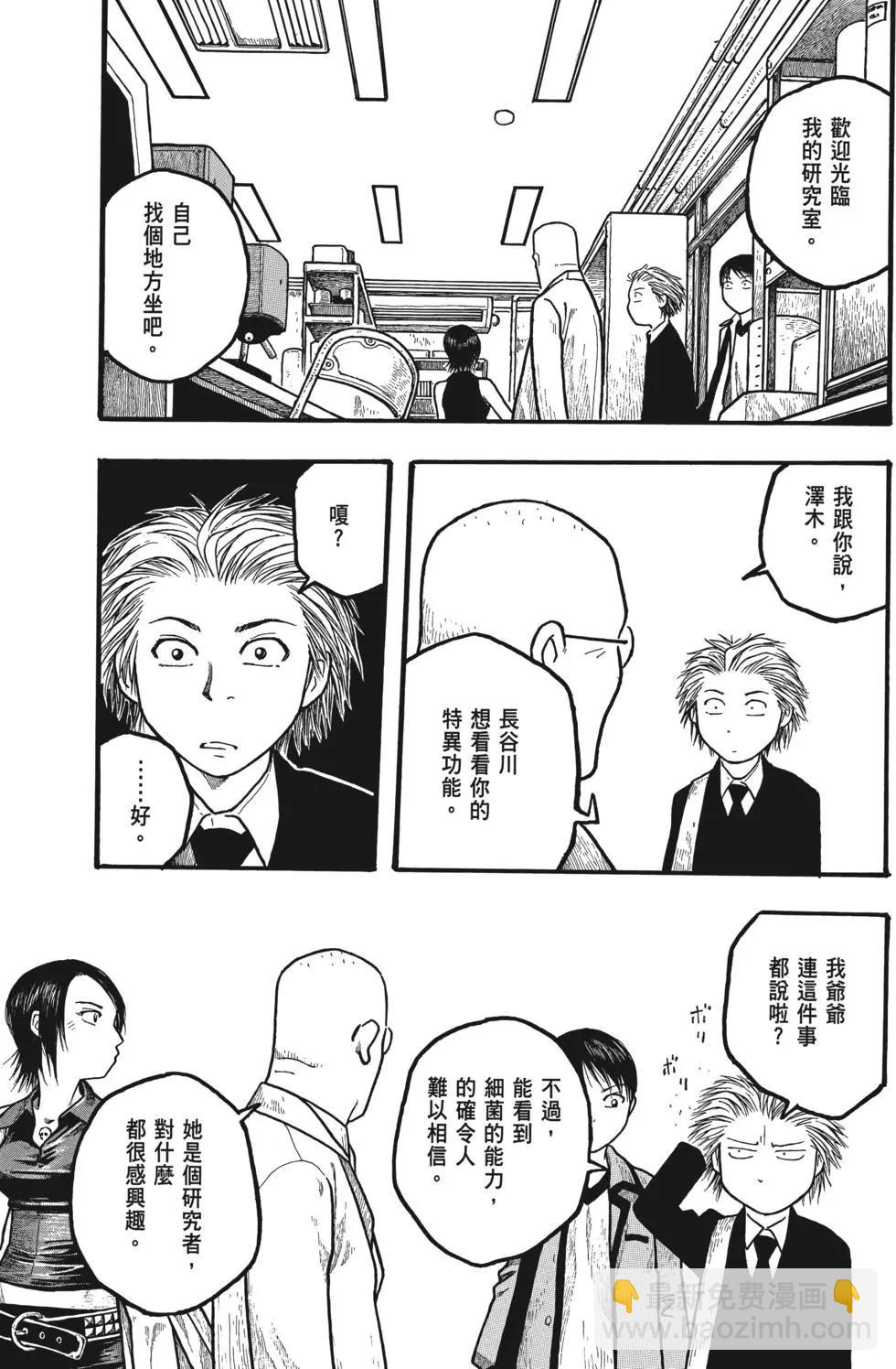 《农大菌物语》第01卷 第38页