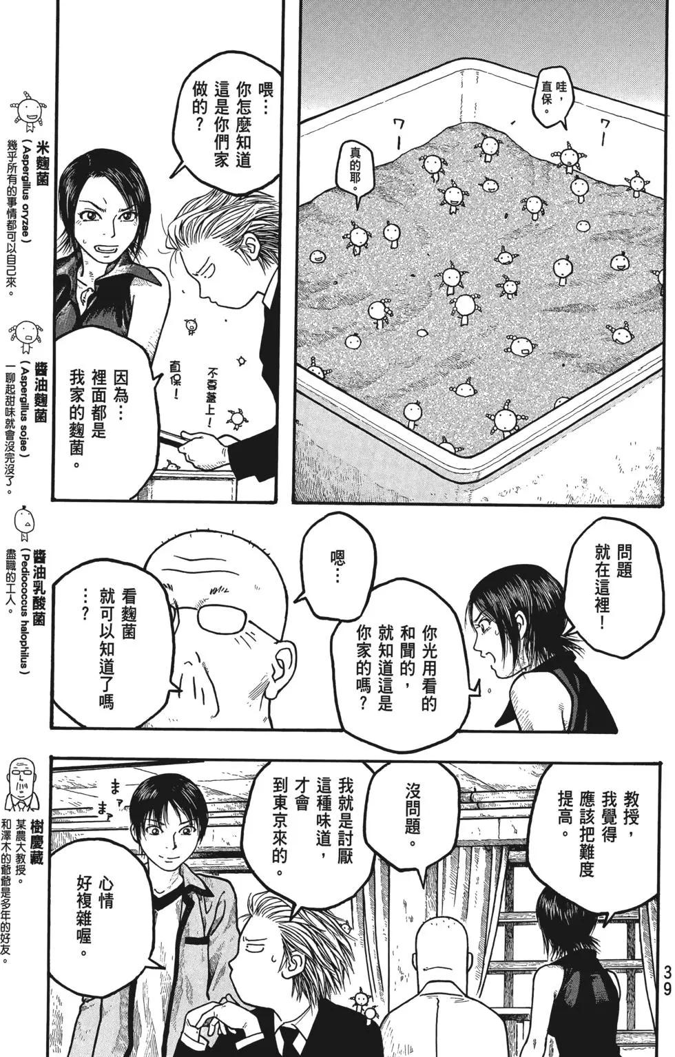 《农大菌物语》第01卷 第40页