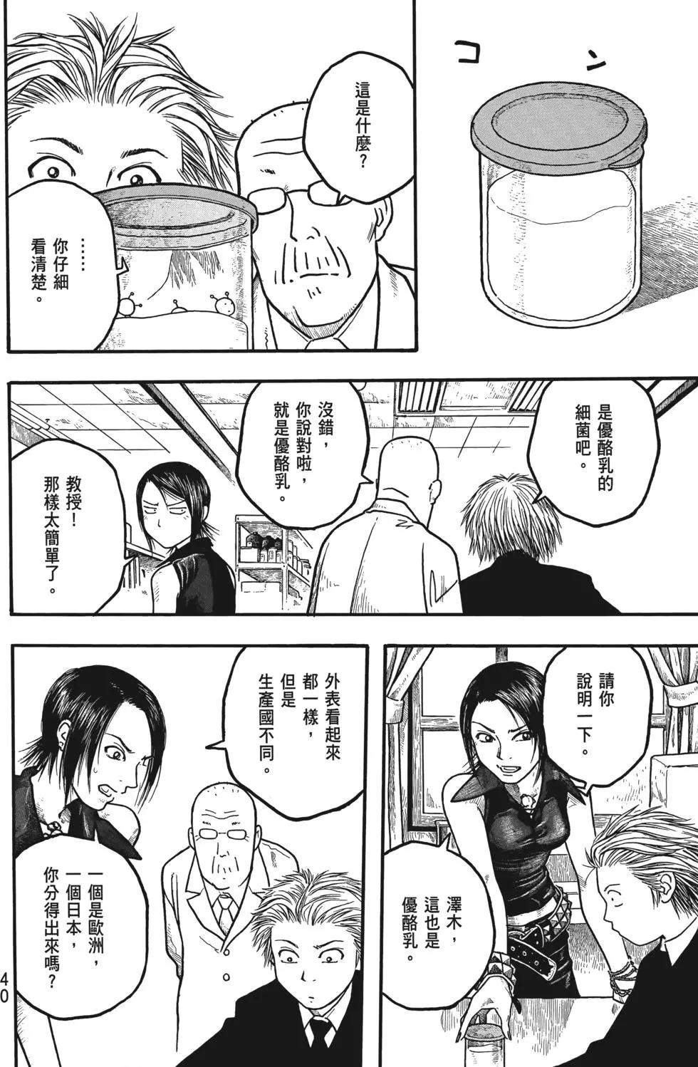 《农大菌物语》第01卷 第41页