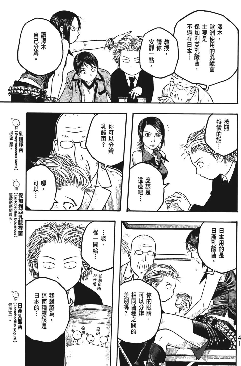 《农大菌物语》第01卷 第42页