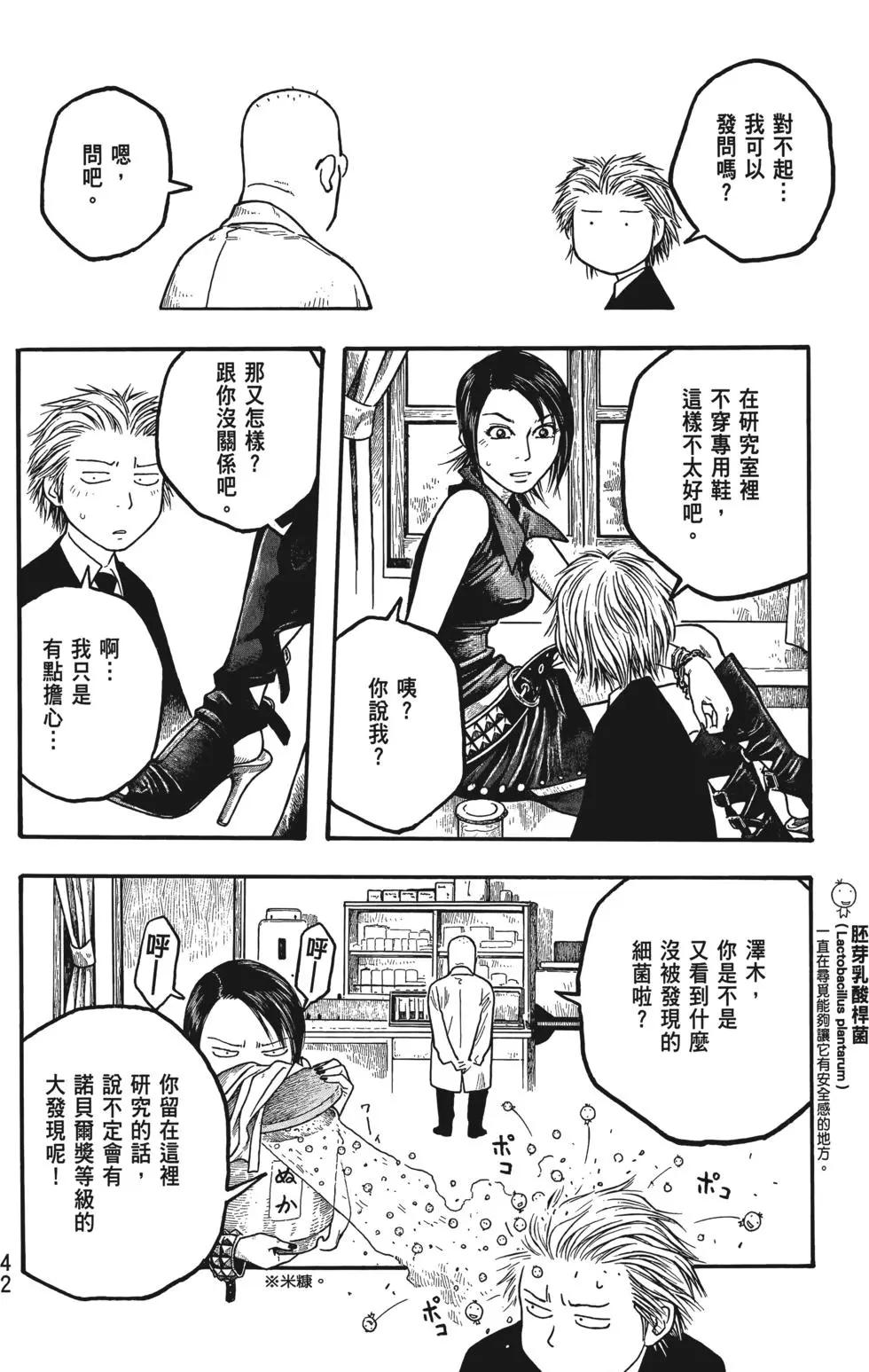 《农大菌物语》第01卷 第43页