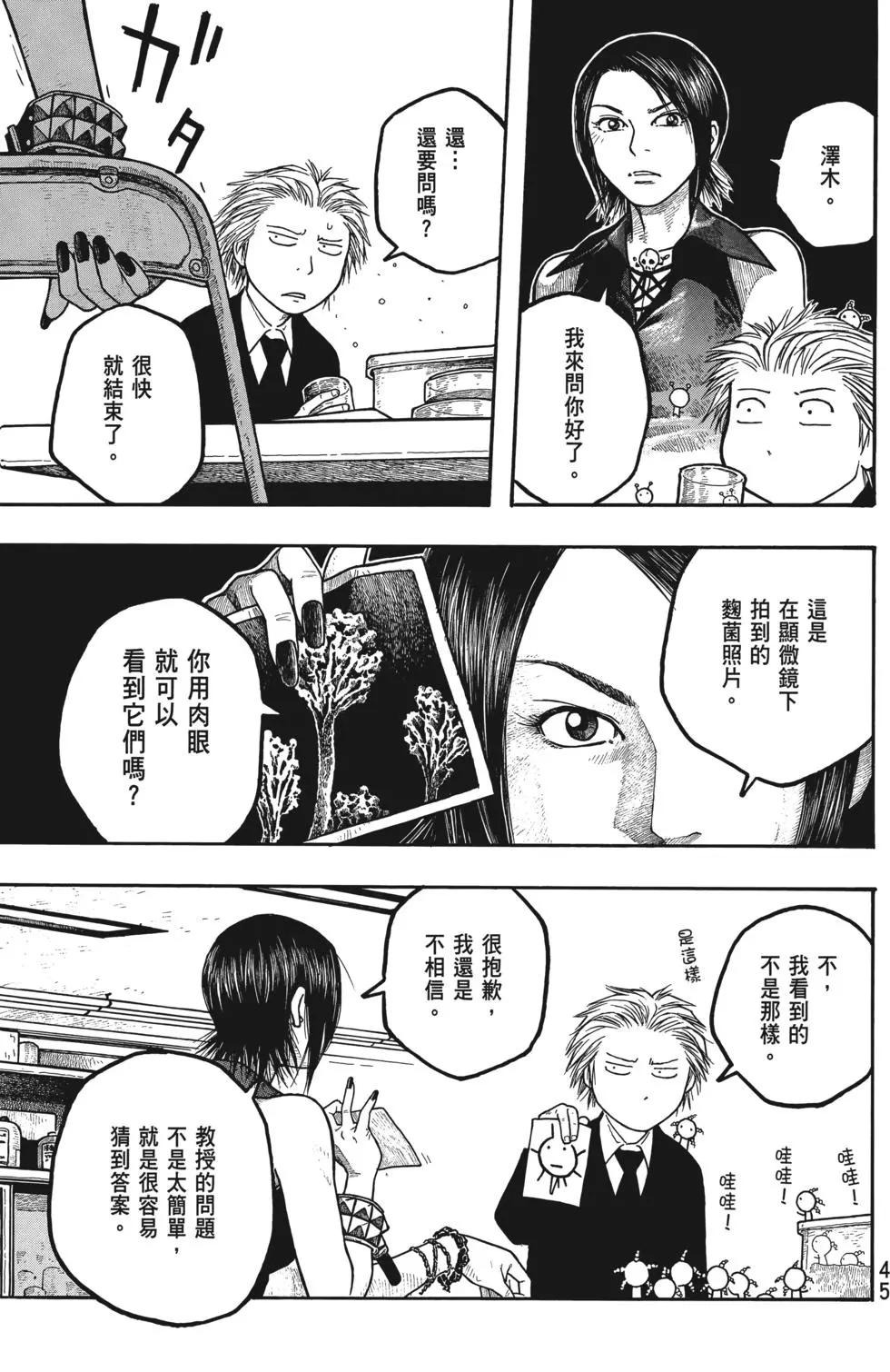《农大菌物语》第01卷 第46页