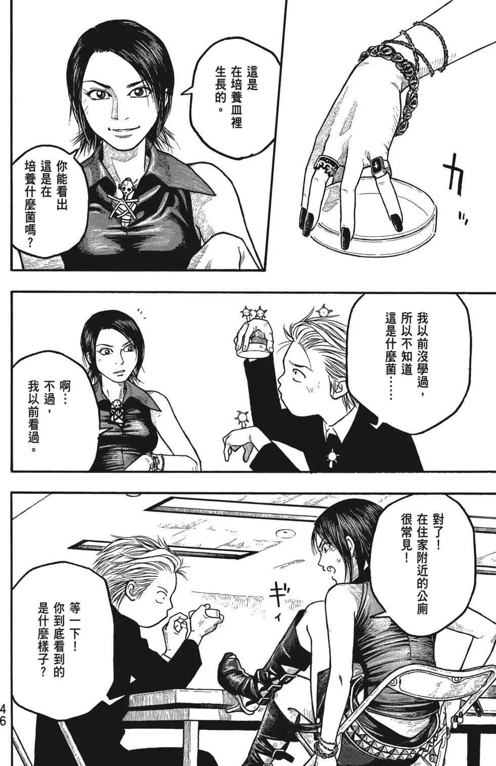 《农大菌物语》第01卷 第47页